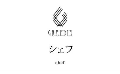 シェフ - chef -